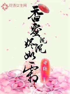香蜜沉沉燼如霜