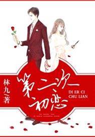 第二次初戀