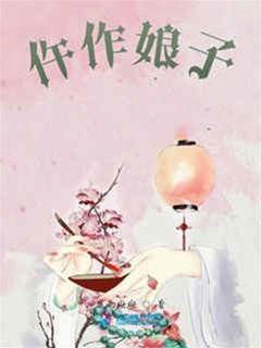 仵作撩王爷