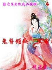冥帝宠毒妃