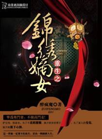 重生之錦繡嫡女