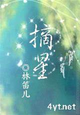 摘星