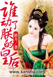 誰敢動朕皇后