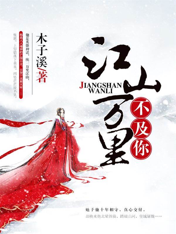 萬裏江山負卿