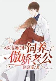 医妻嫁到宠墨少