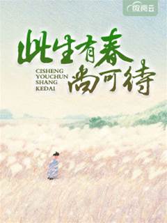 春迟仍可待