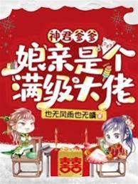 神君爹爹求娶娘