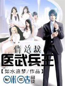 醫武兵王俏總裁