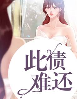 情債難償