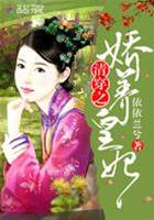 清穿之嬌養皇妃
