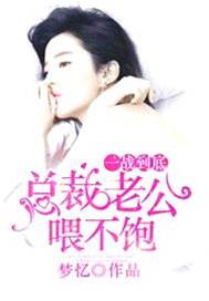 總裁老公別太撩