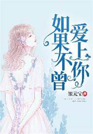 若未曾爱你