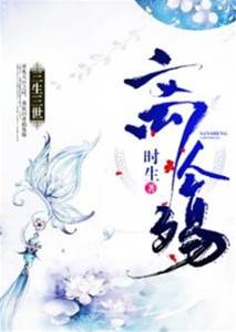 三世離殤
