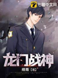 龍門戰神