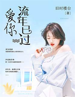 流年愛成殤