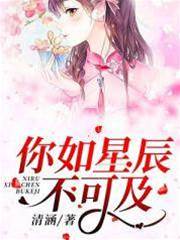 星光遙不可及