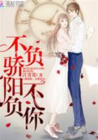 驕陽不及你