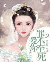 愛你何至於死