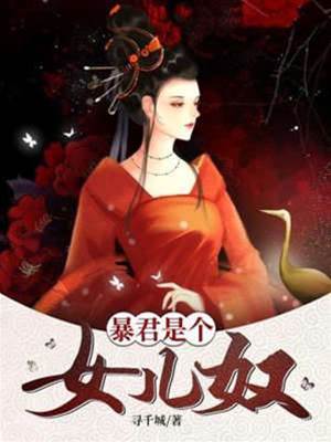 暴君是個女兒奴