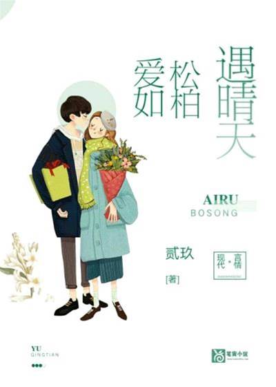 晴天遇辰柏
