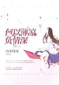 薄情負深愛