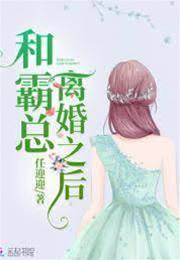 離婚後高攀不起