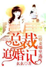 總裁囚愛嬌妻