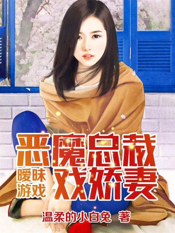 總裁的曖昧遊戲