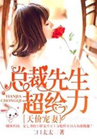 重生嬌妻超受寵