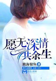 餘生不訴深情