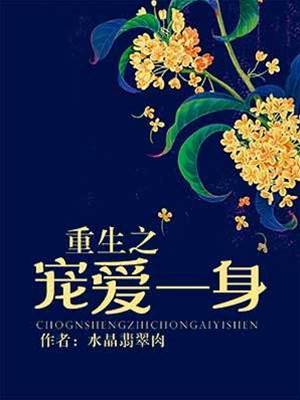 重生寵回巔峰