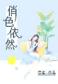 旧爱失色