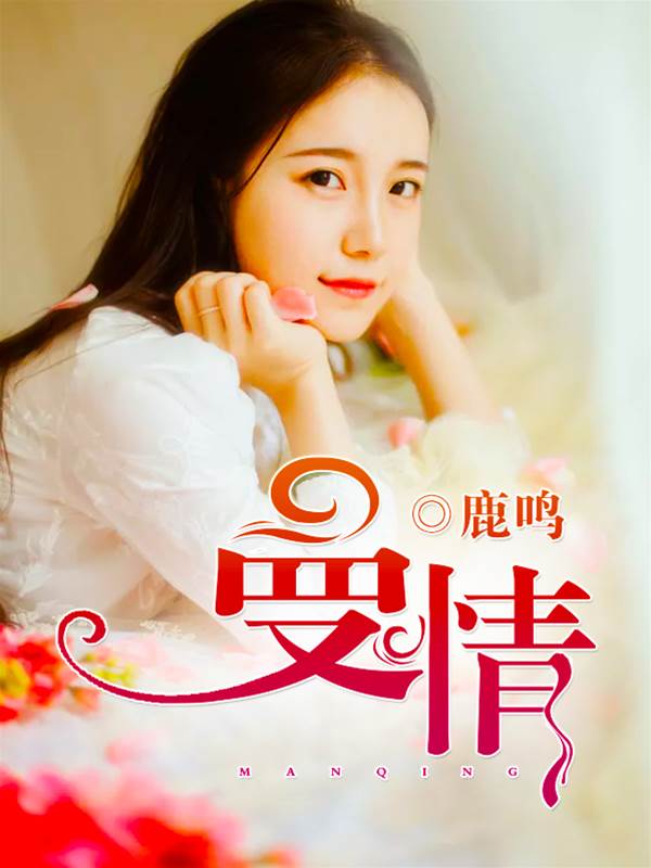 顾总的圈套