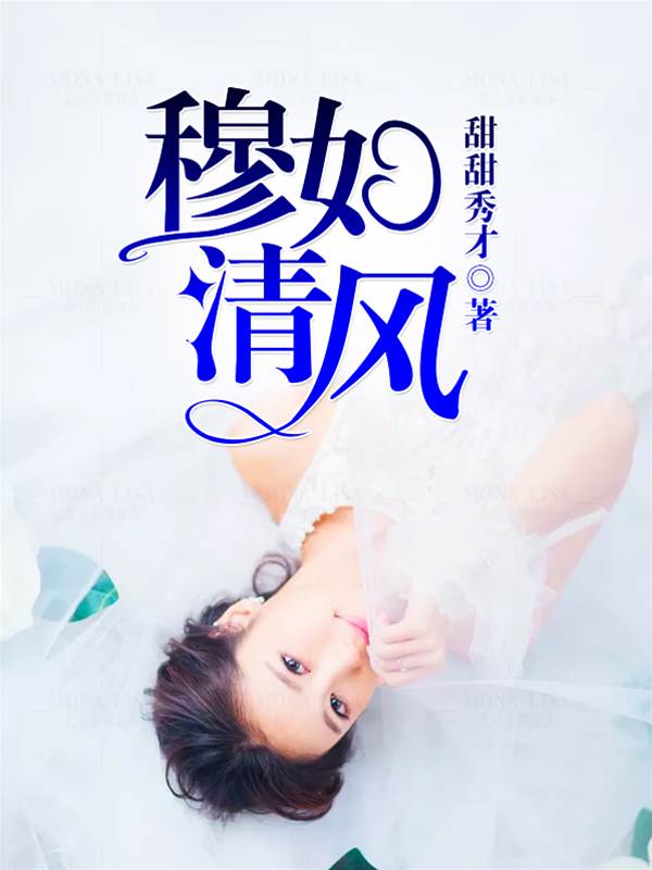 清风不负你