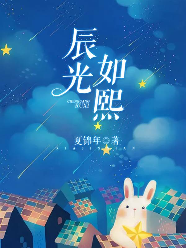 熙光等你