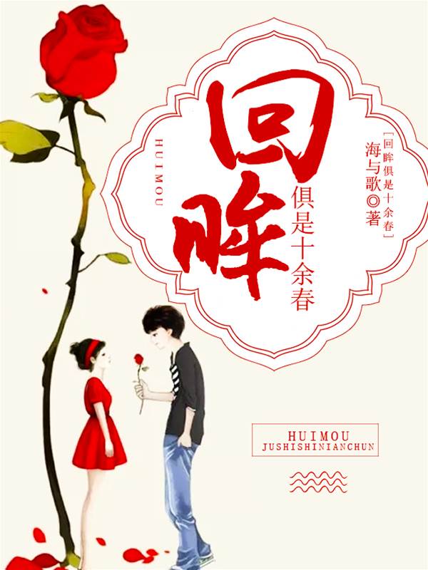 回首皆是舊春