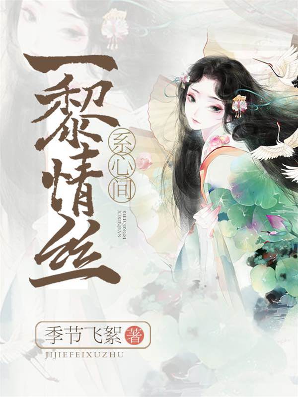 黎心難負卿