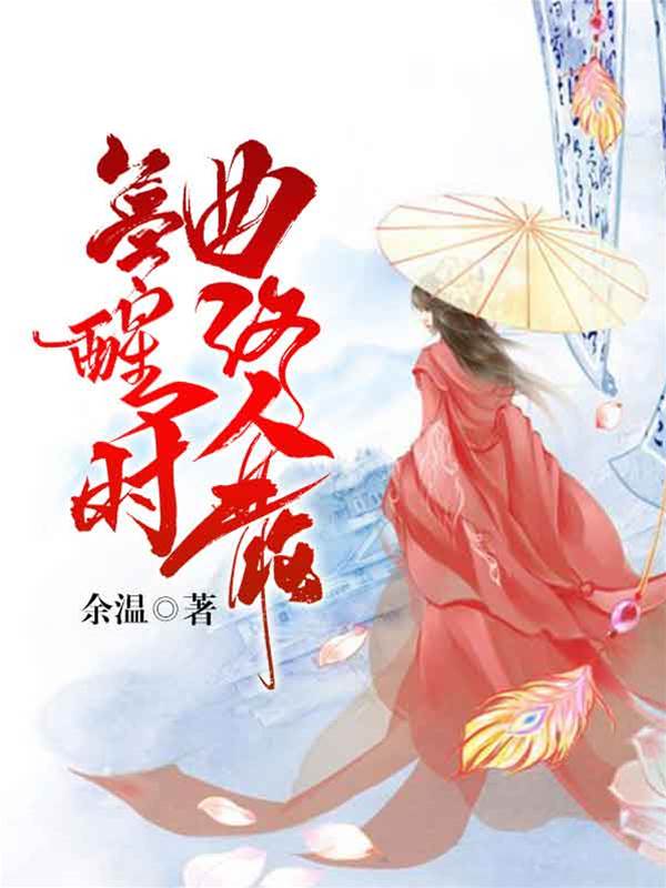 夢醒恨未央