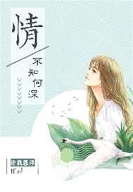 深情不自知