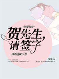 刻骨深愛賀先生