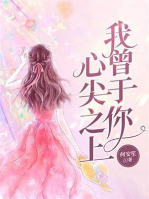 曾在你心上