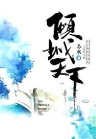 傾城重生妃
