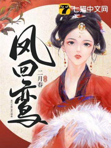 鸾归长安