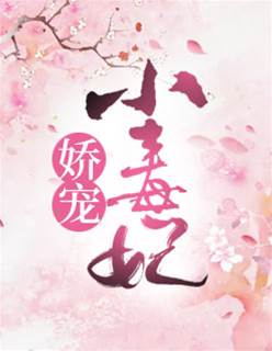 重生嬌寵毒妃