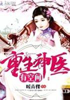 重生神醫嫁豪門