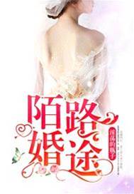 婚途错爱