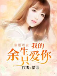 蜜寵餘生只愛你