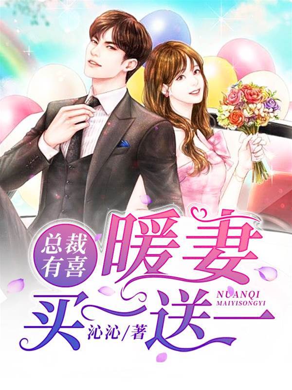 總裁追妻帶萌寶