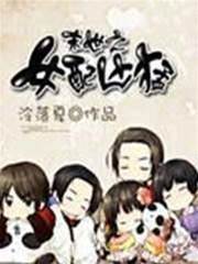 末世之女配兇猛