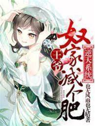逆天瘦身妃